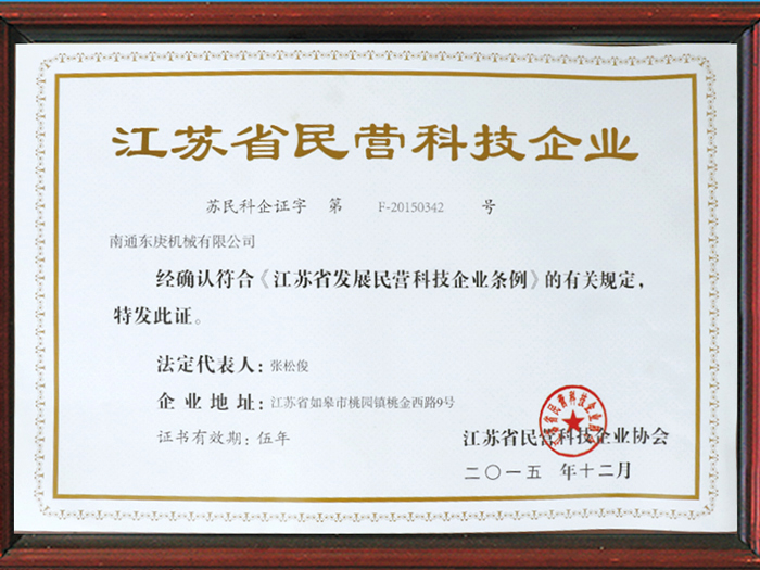江蘇省民營科技企業